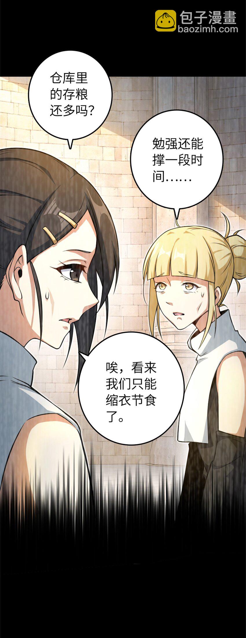 🍻放开那个女巫 521 修道院之伤 第15页