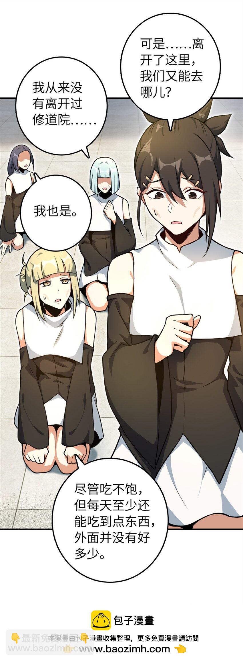 🍻放开那个女巫 521 修道院之伤 第50页