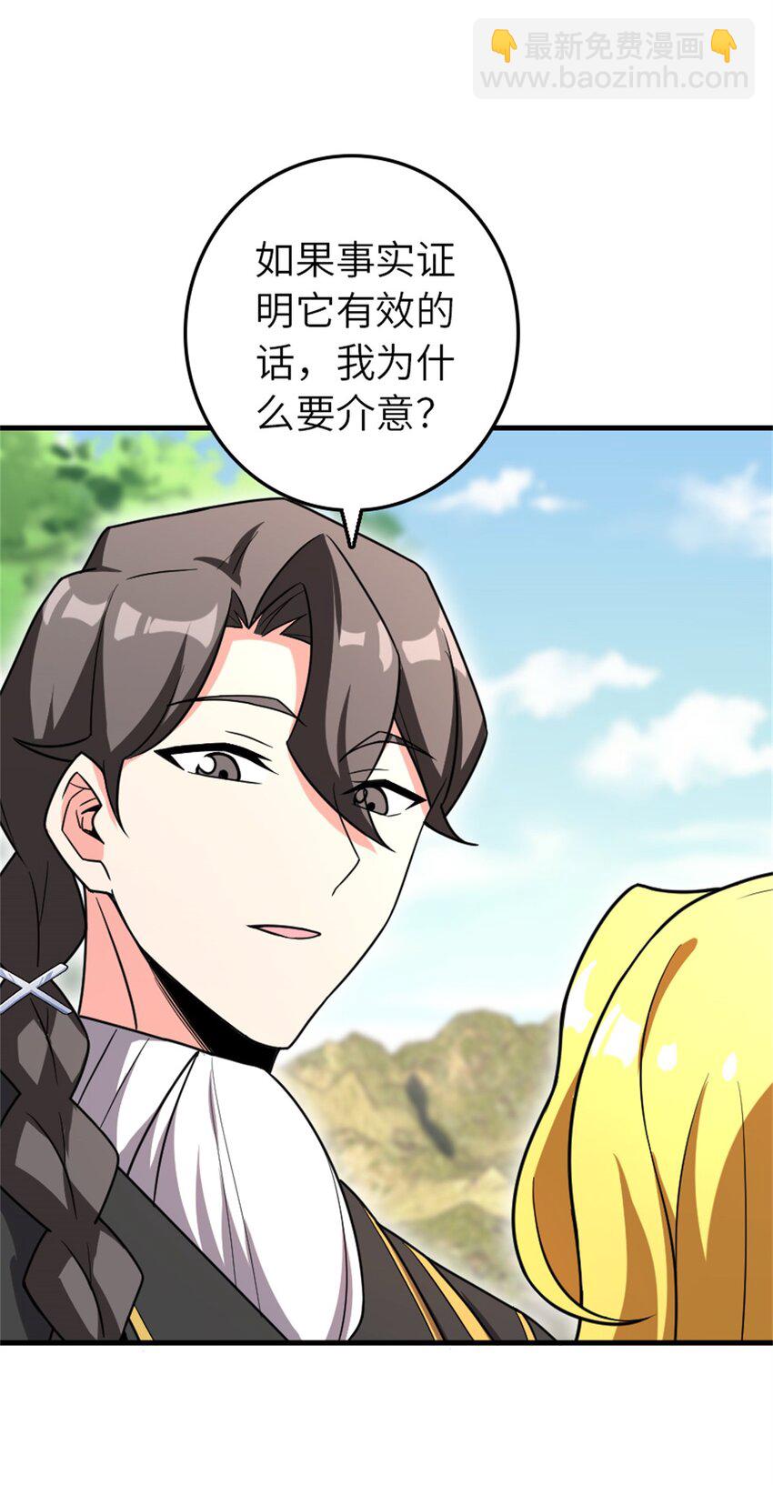 🍻放开那个女巫 523 倒映的过去 第24页