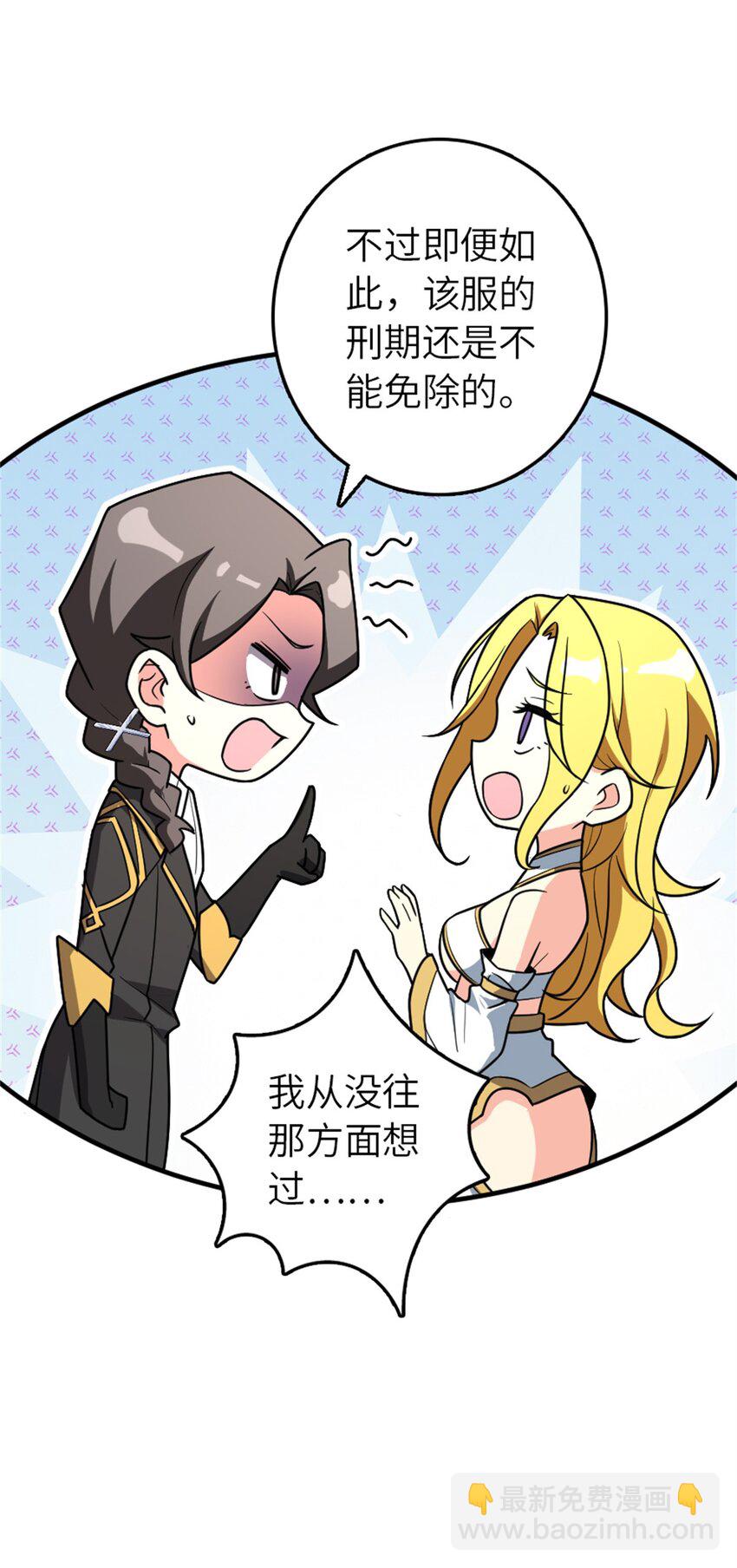 🍻放开那个女巫 523 倒映的过去 第25页