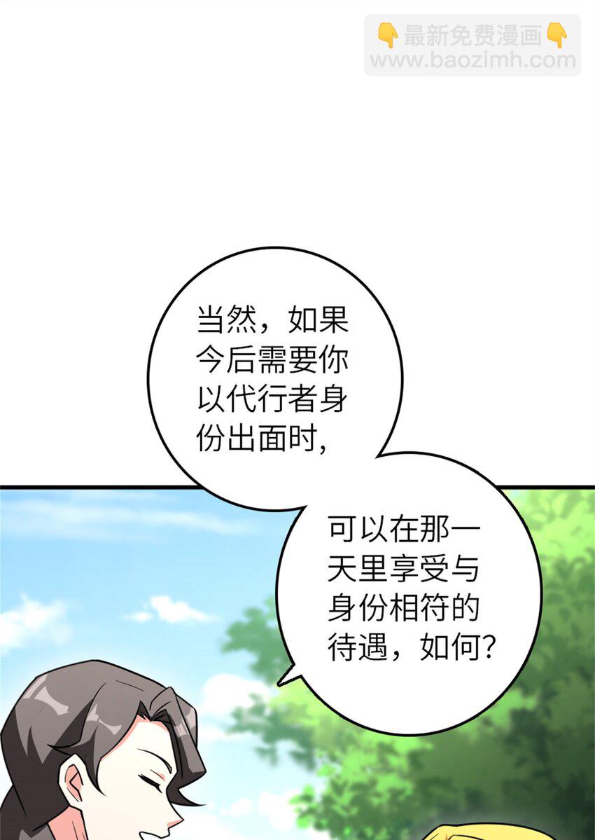🍻放开那个女巫 523 倒映的过去 第26页