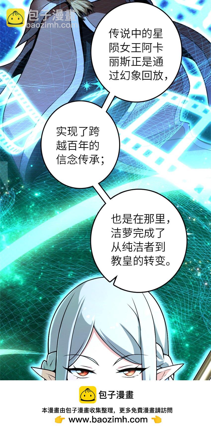 🍻放开那个女巫 523 倒映的过去 第50页