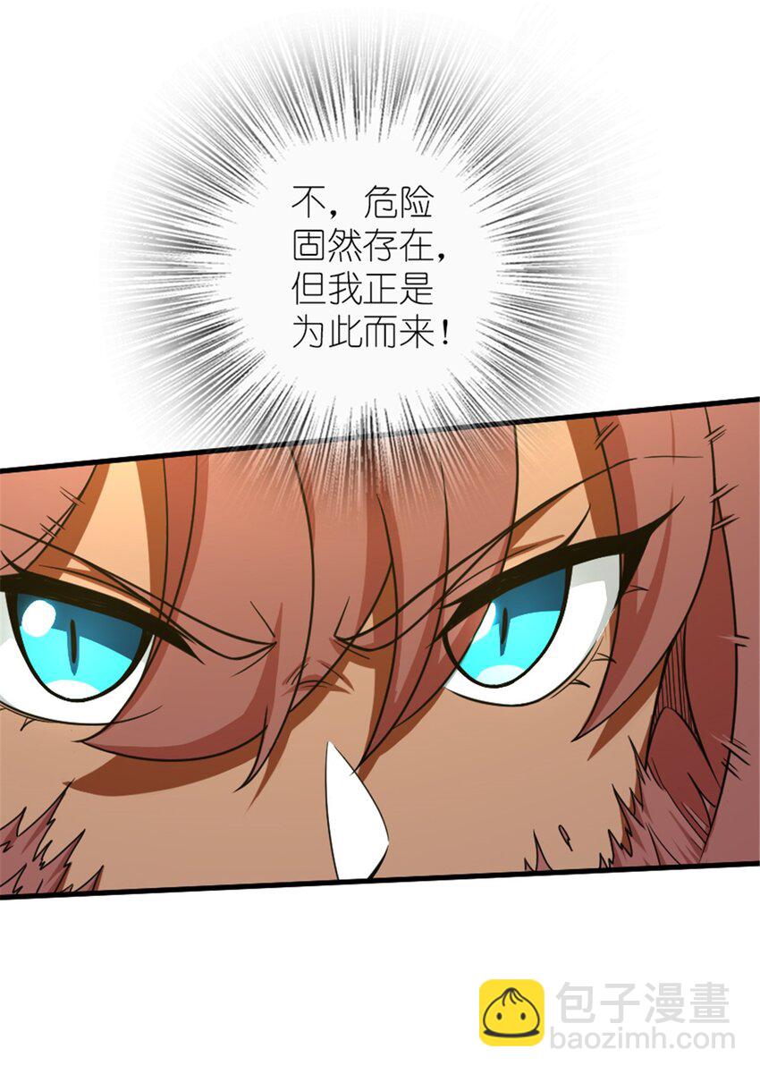 🍻放开那个女巫 525 角逐蛮荒 第17页