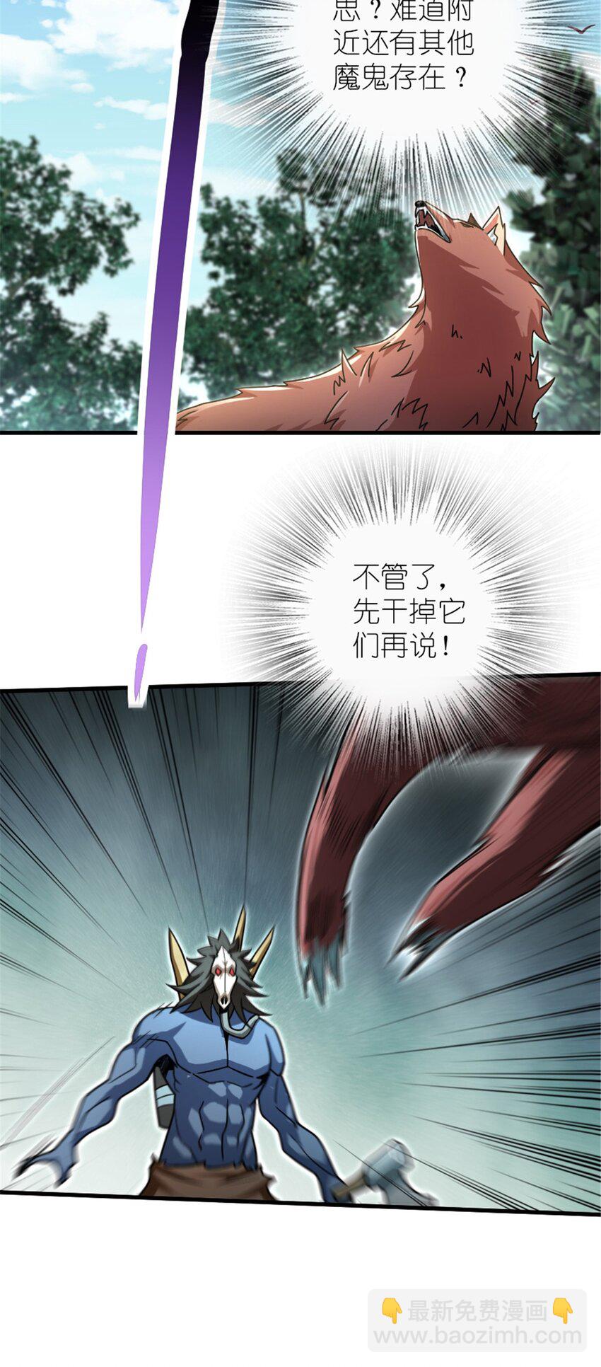 🍻放开那个女巫 525 角逐蛮荒 第24页