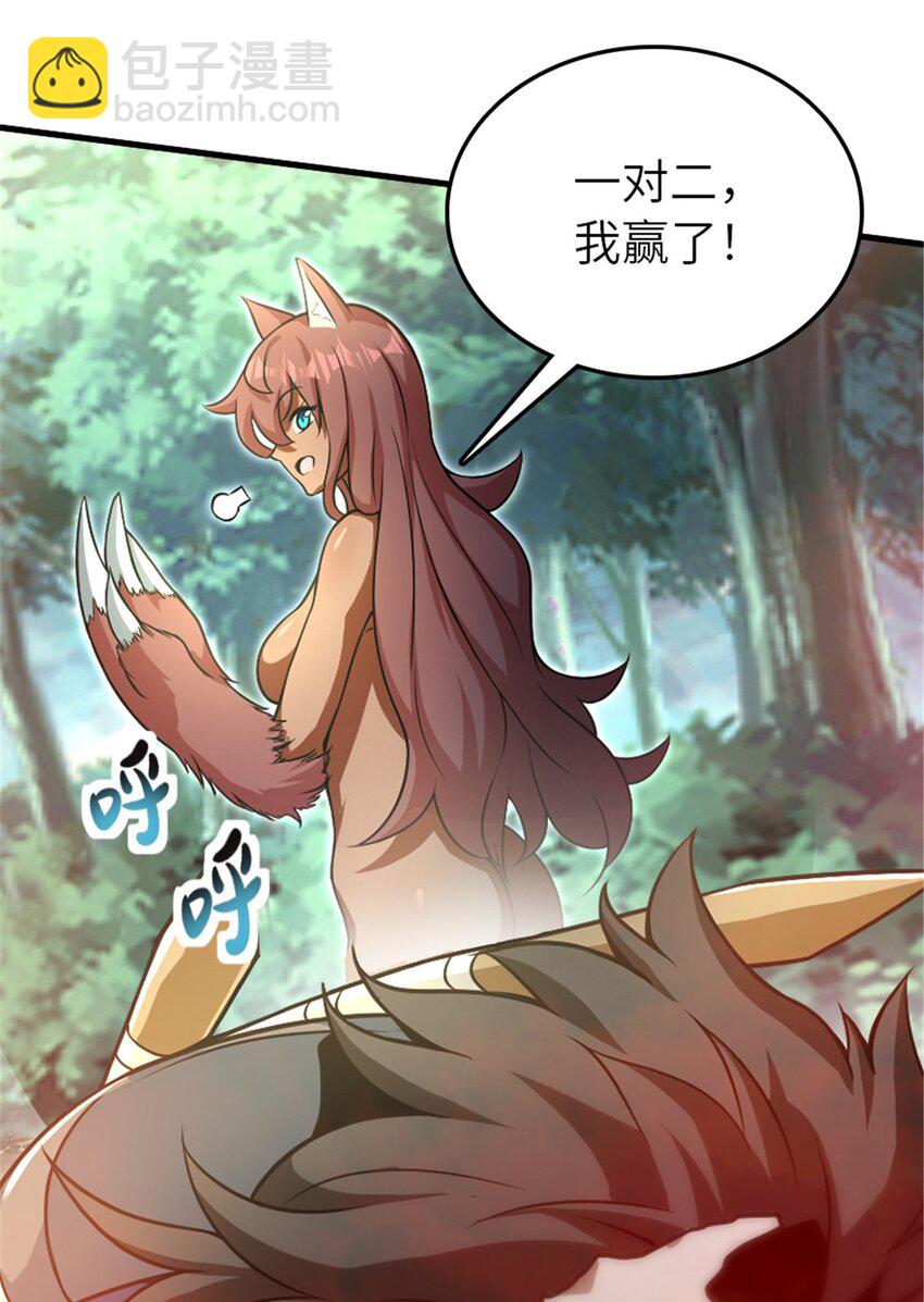 🍻放开那个女巫 525 角逐蛮荒 第39页