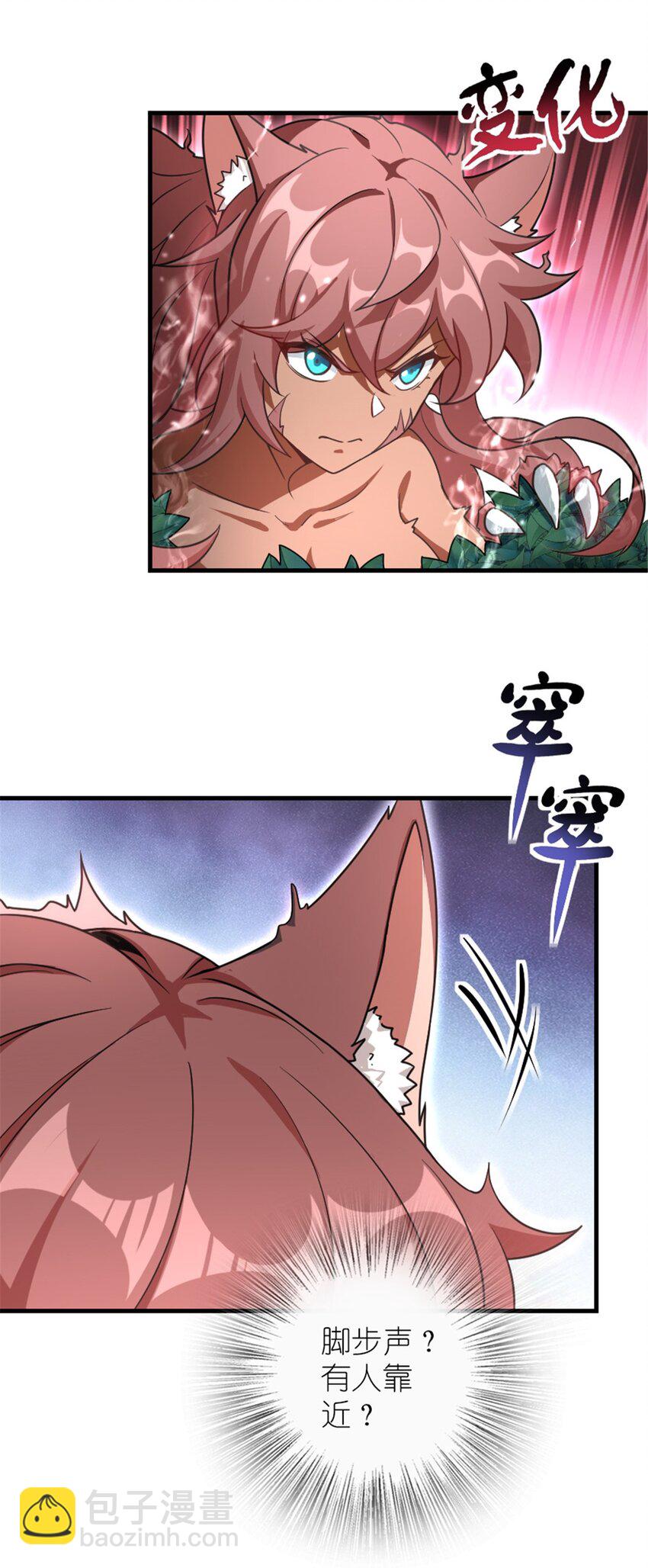 🍻放开那个女巫 525 角逐蛮荒 第7页