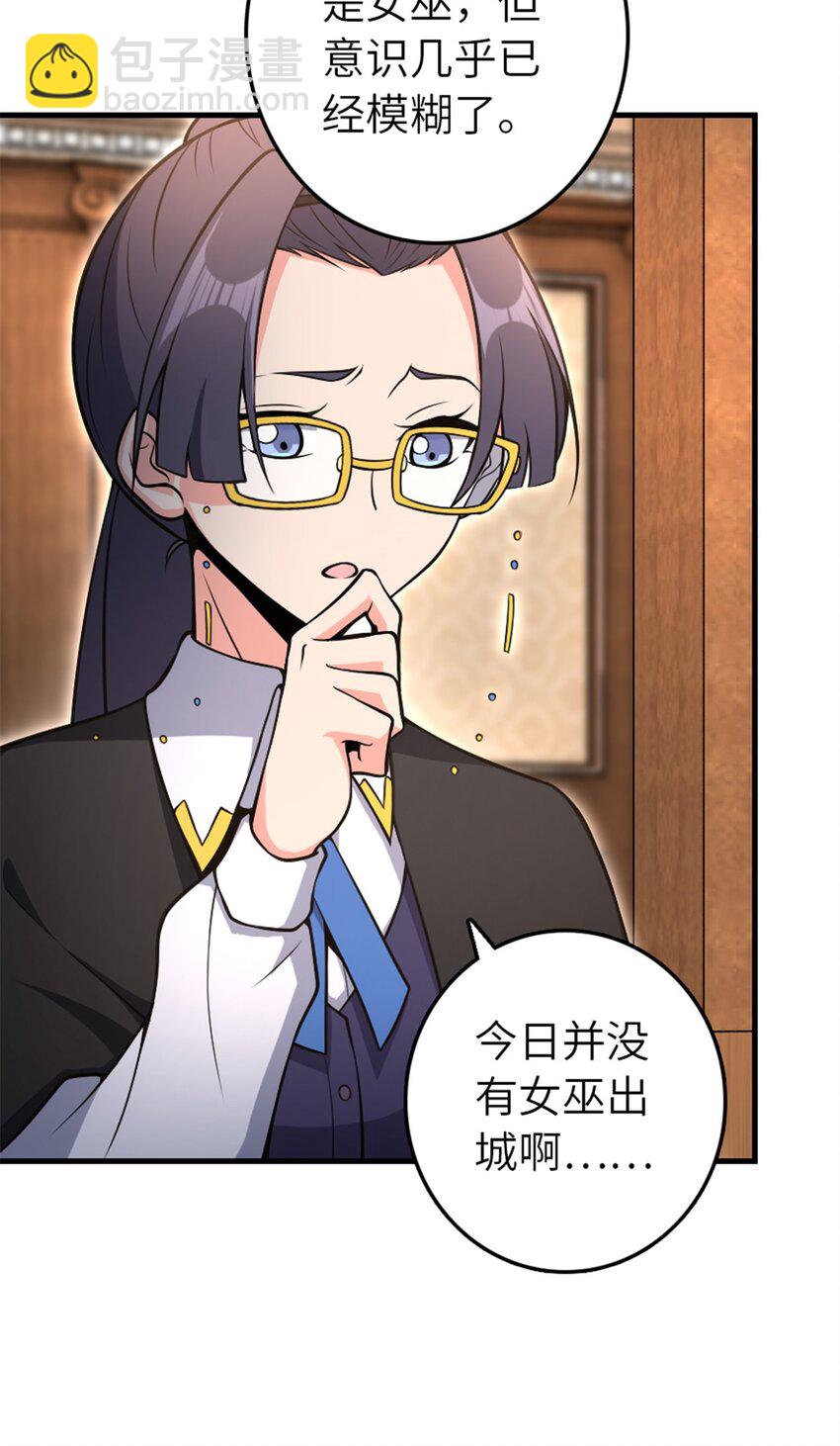 🍻放开那个女巫 527 来自远方的女巫（下） 第45页