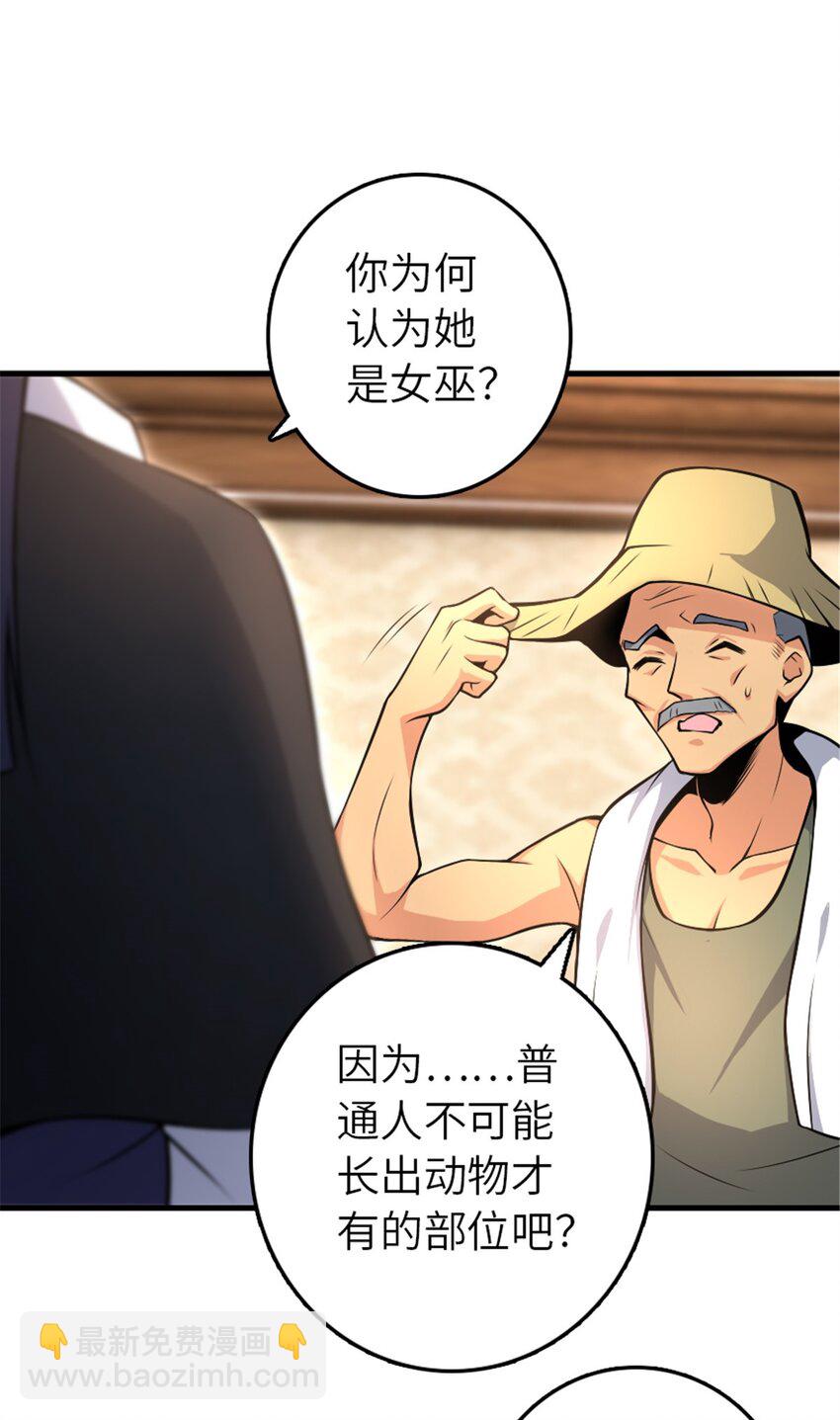 🍻放开那个女巫 527 来自远方的女巫（下） 第46页