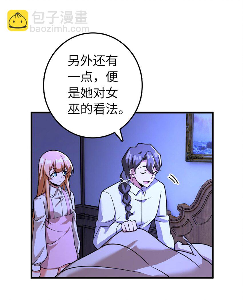 🍻放开那个女巫 533 直到世界尽头 第47页