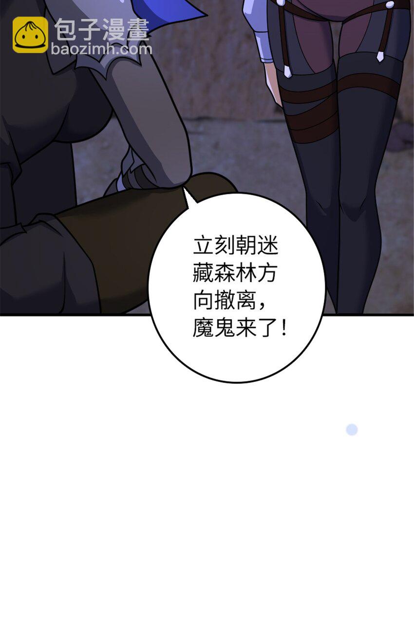 🍻放开那个女巫 535 唯一确定的事 第45页