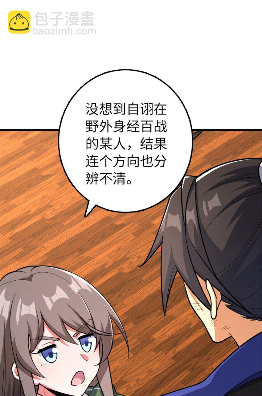 🍻放开那个女巫 535 唯一确定的事 第47页