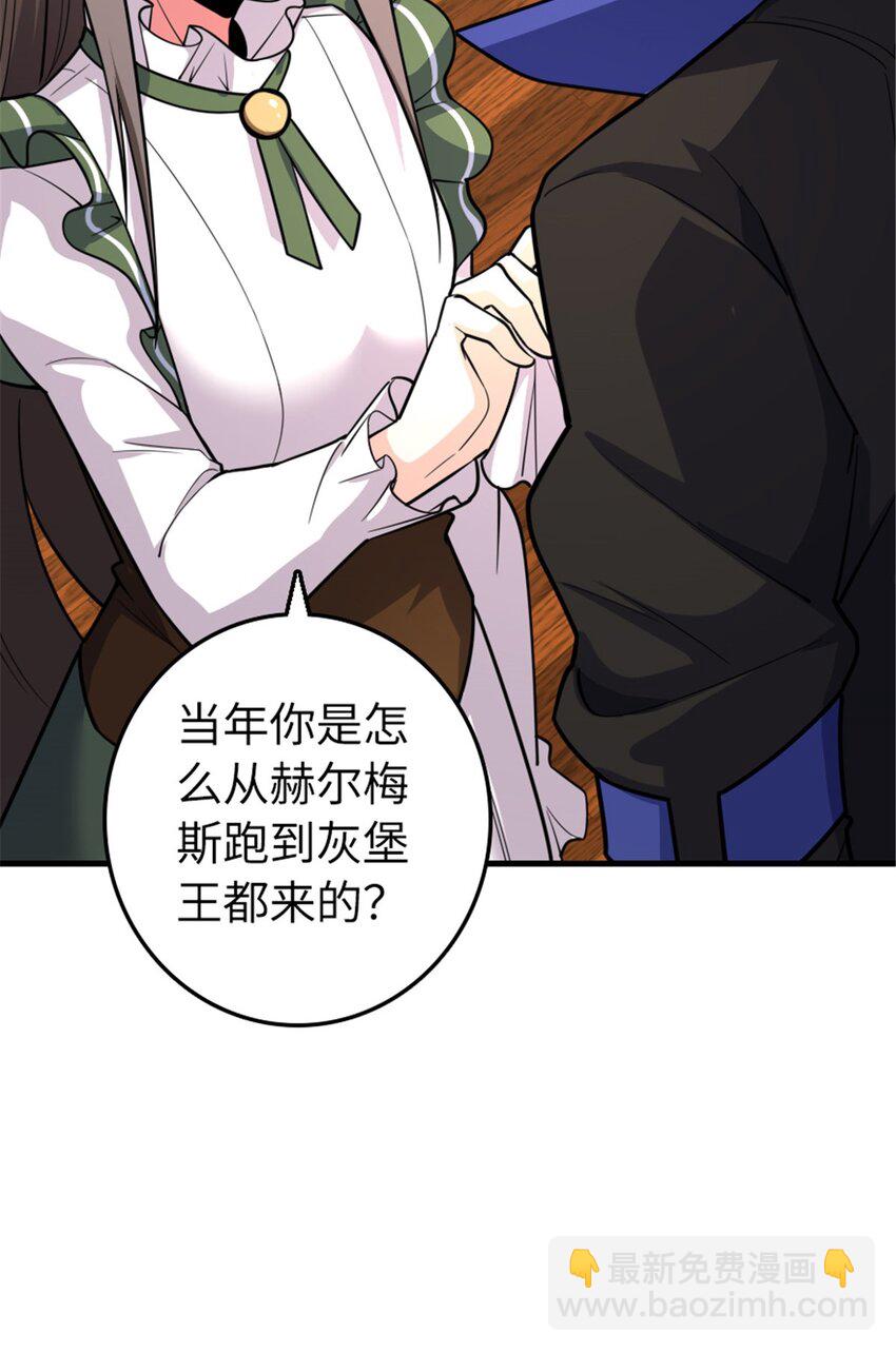 🍻放开那个女巫 535 唯一确定的事 第48页