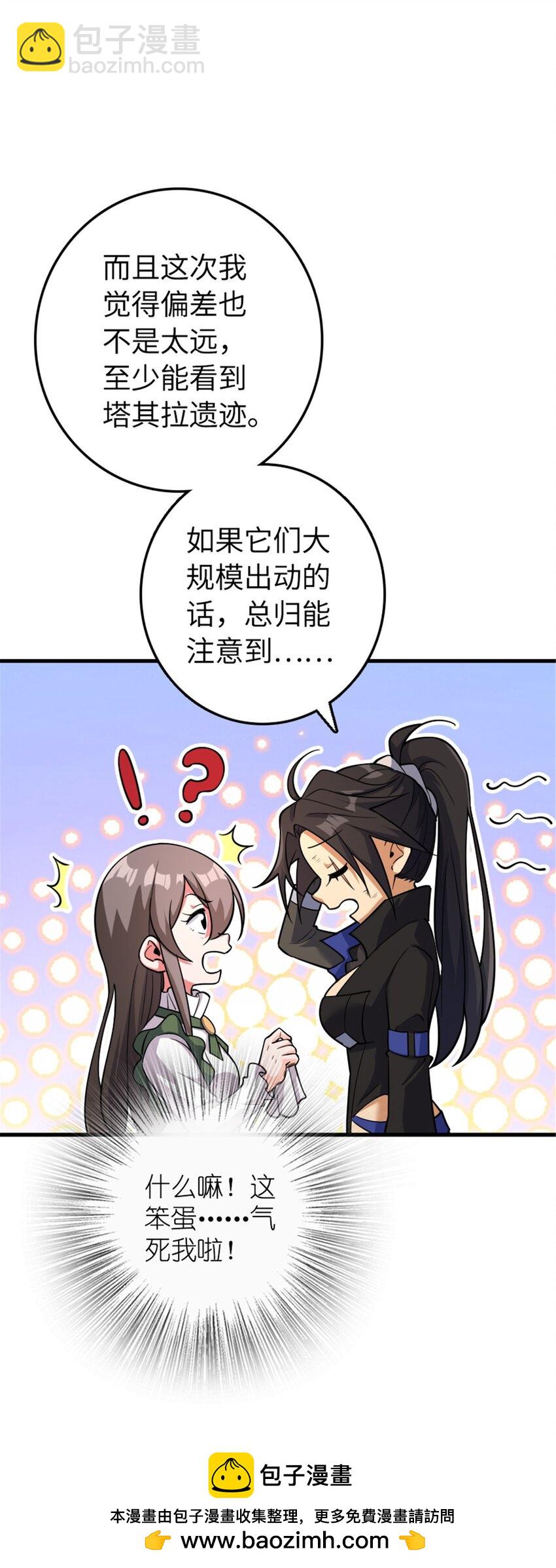 🍻放开那个女巫 535 唯一确定的事 第50页