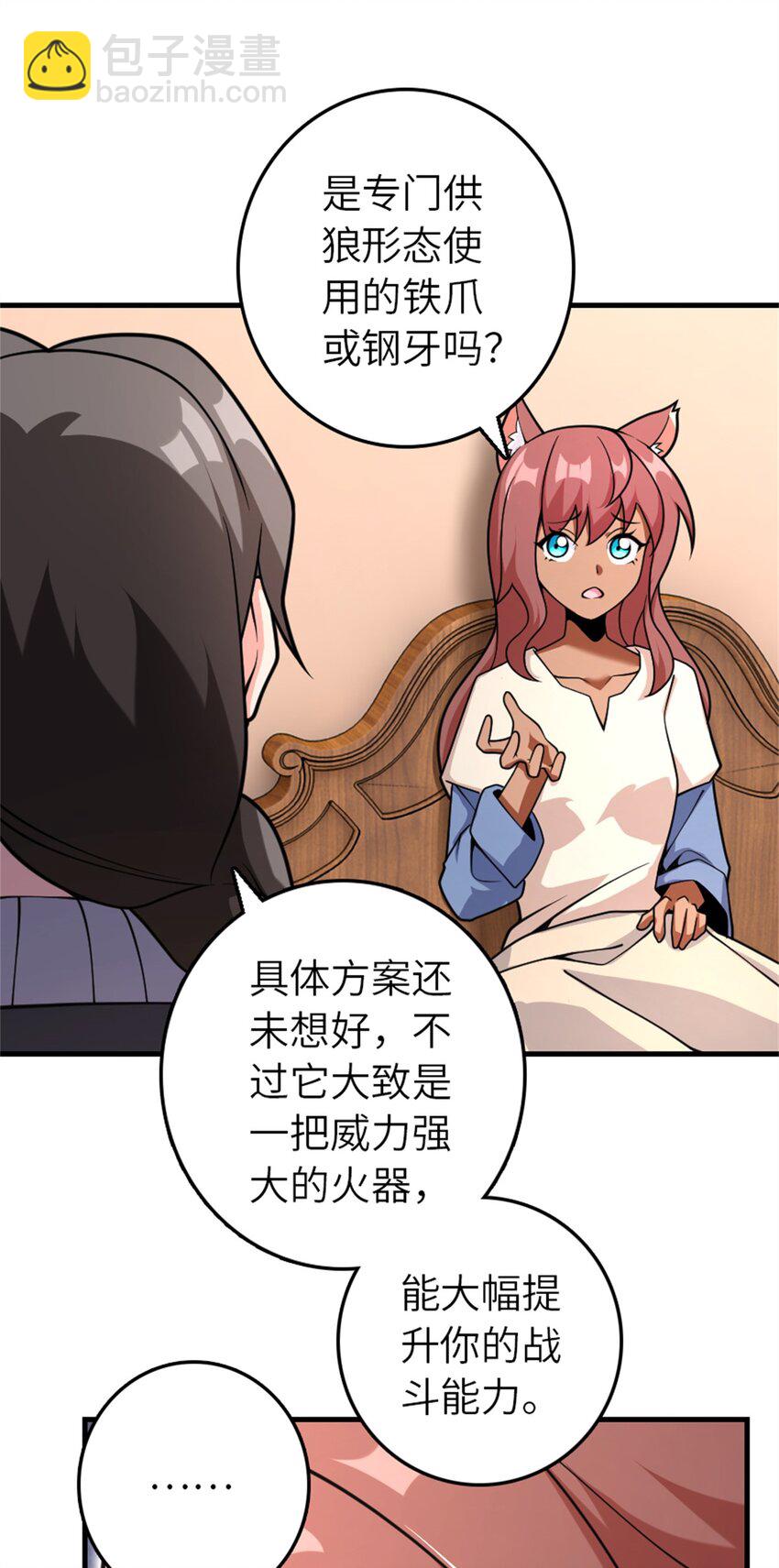 🍻放开那个女巫 537 报与偿 第15页