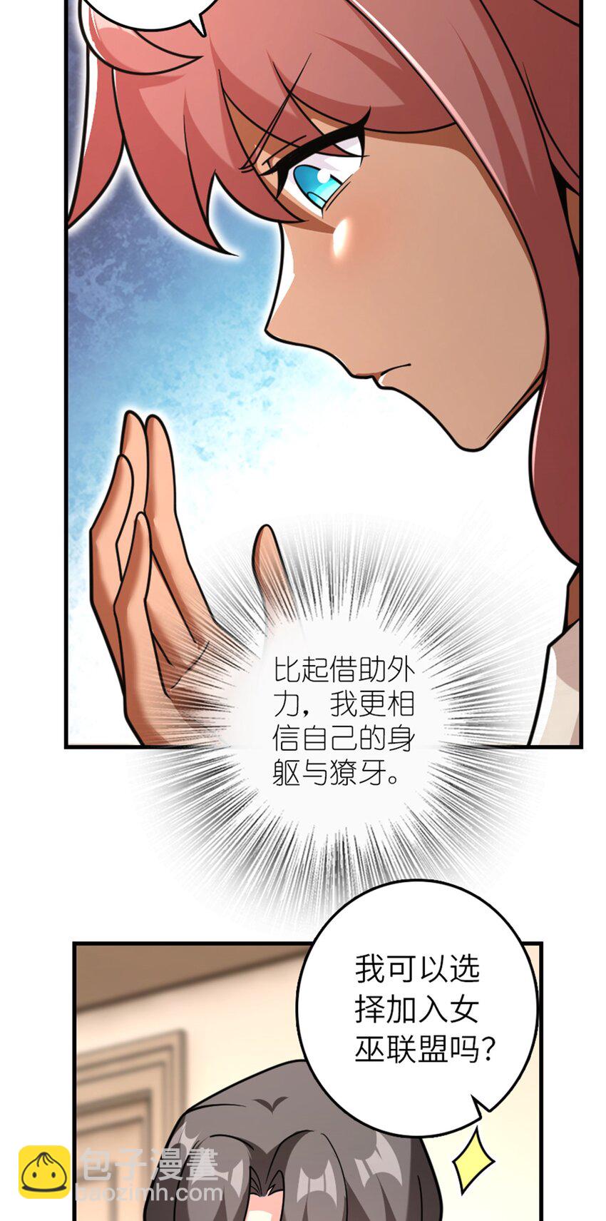 🍻放开那个女巫 537 报与偿 第16页