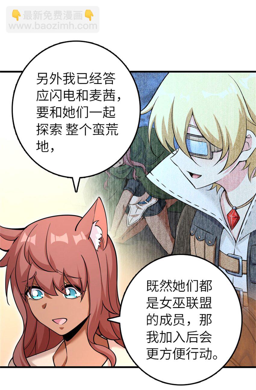 🍻放开那个女巫 537 报与偿 第20页
