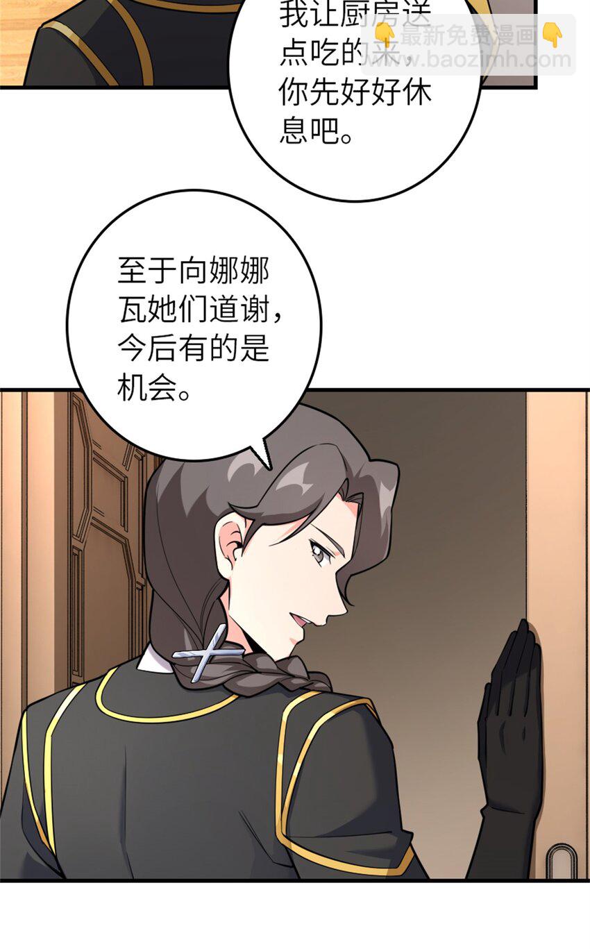 🍻放开那个女巫 537 报与偿 第24页