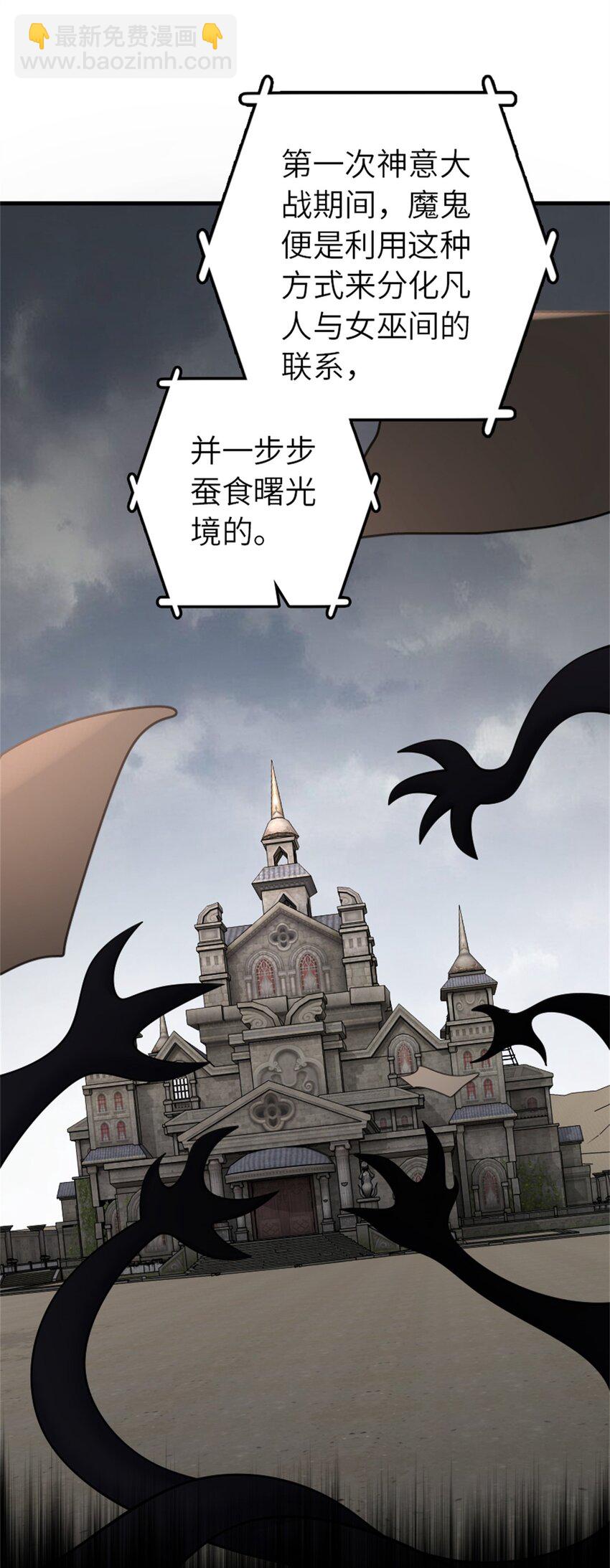 🍻放开那个女巫 539 魔鬼的手段 第13页