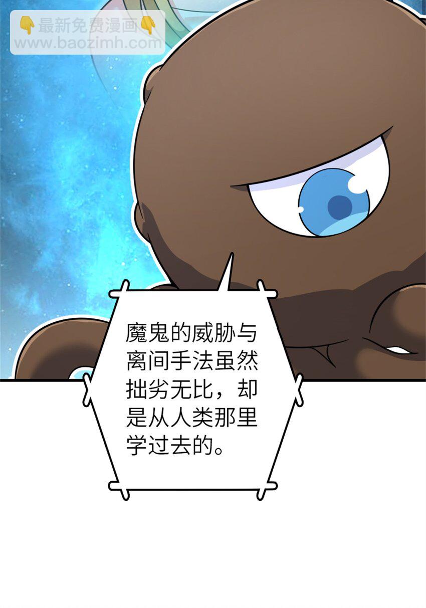 🍻放开那个女巫 539 魔鬼的手段 第21页