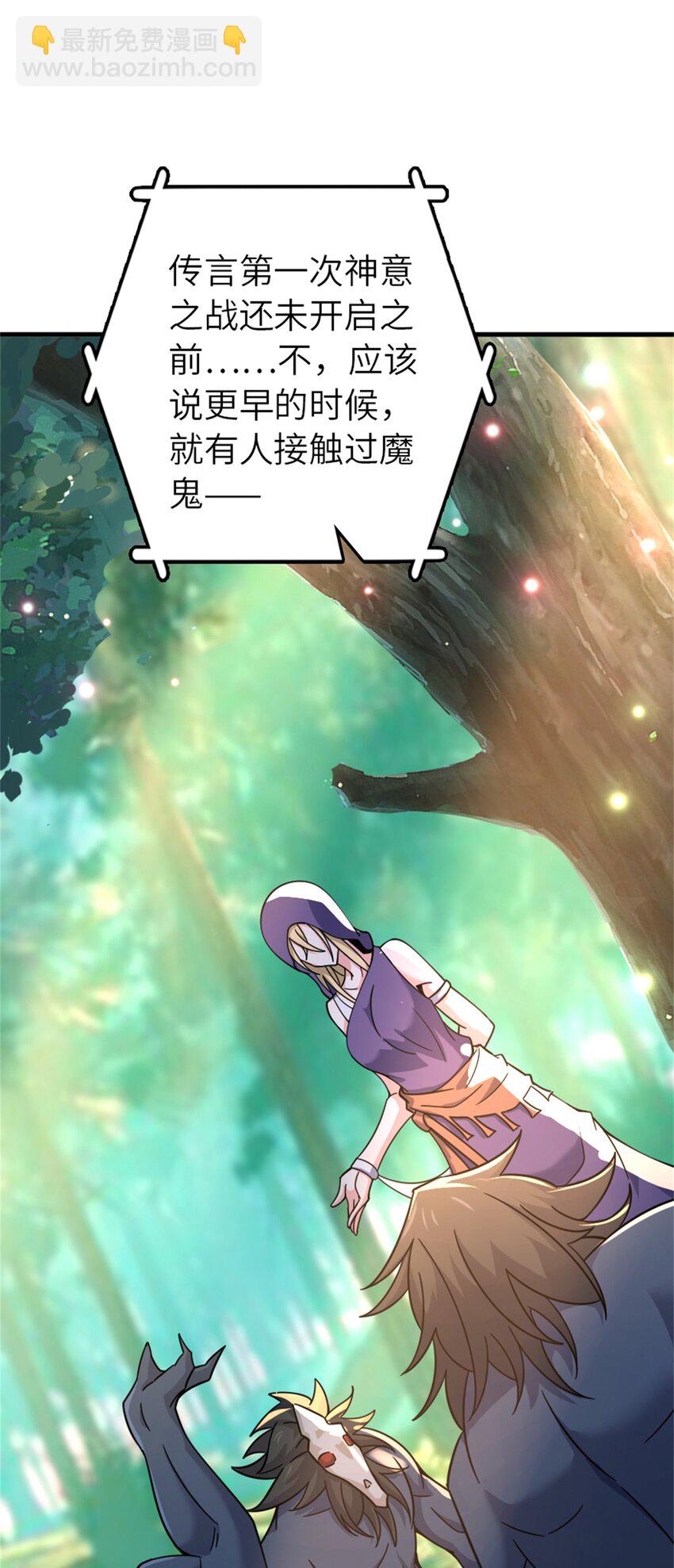 🍻放开那个女巫 539 魔鬼的手段 第24页