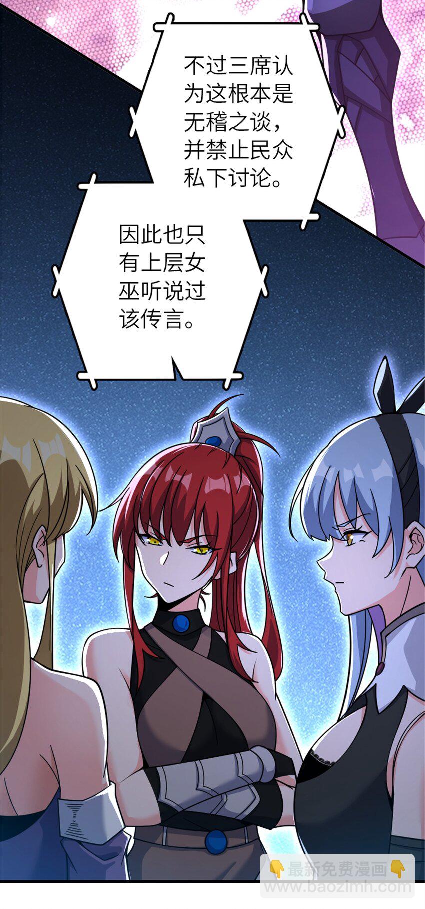 🍻放开那个女巫 539 魔鬼的手段 第27页