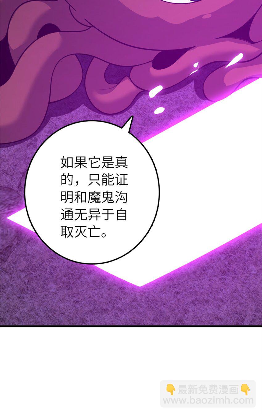🍻放开那个女巫 539 魔鬼的手段 第30页