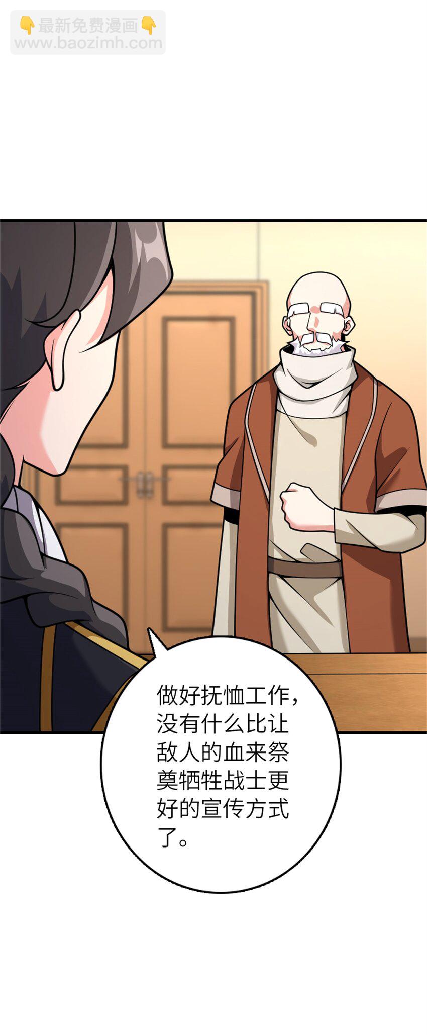 🍻放开那个女巫 539 魔鬼的手段 第38页