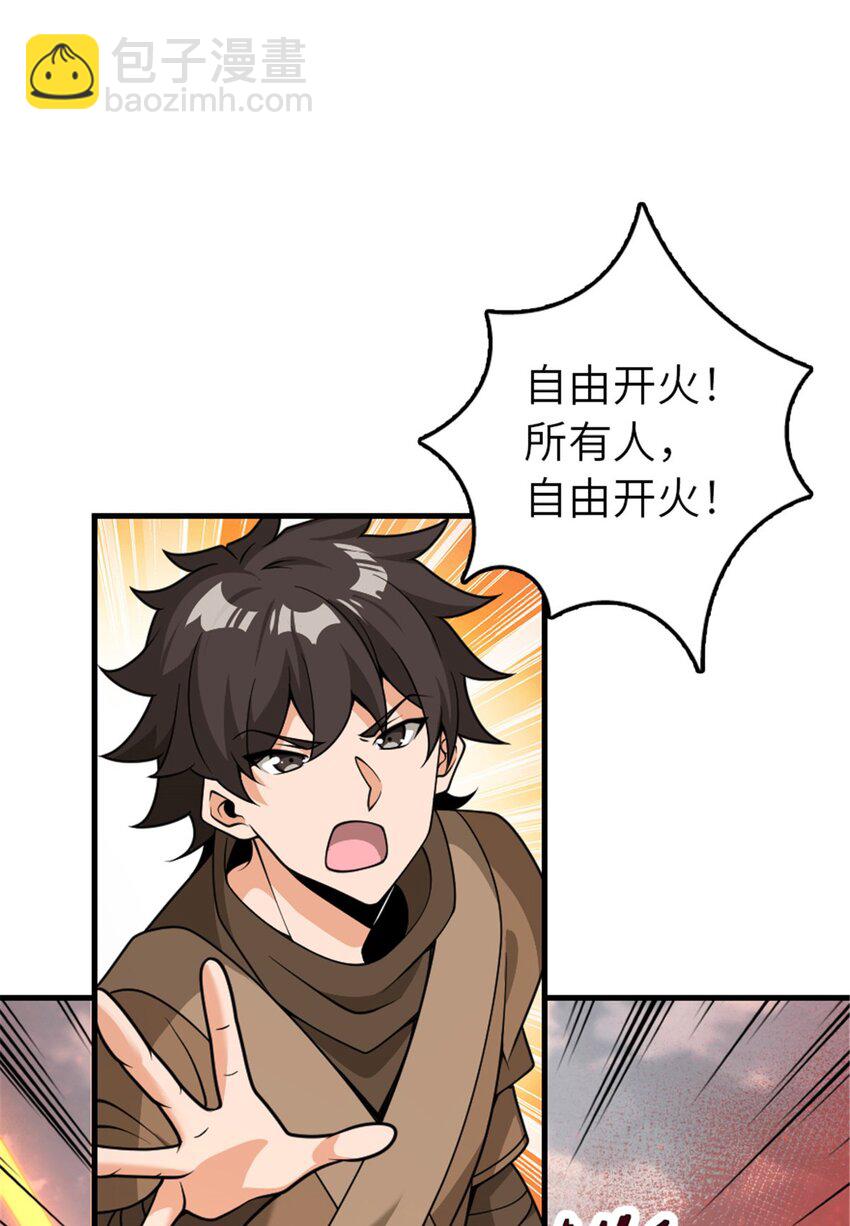 🍻放开那个女巫 541 边境防空战（上） 第28页