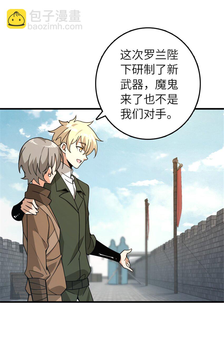 🍻放开那个女巫 541 边境防空战（上） 第7页