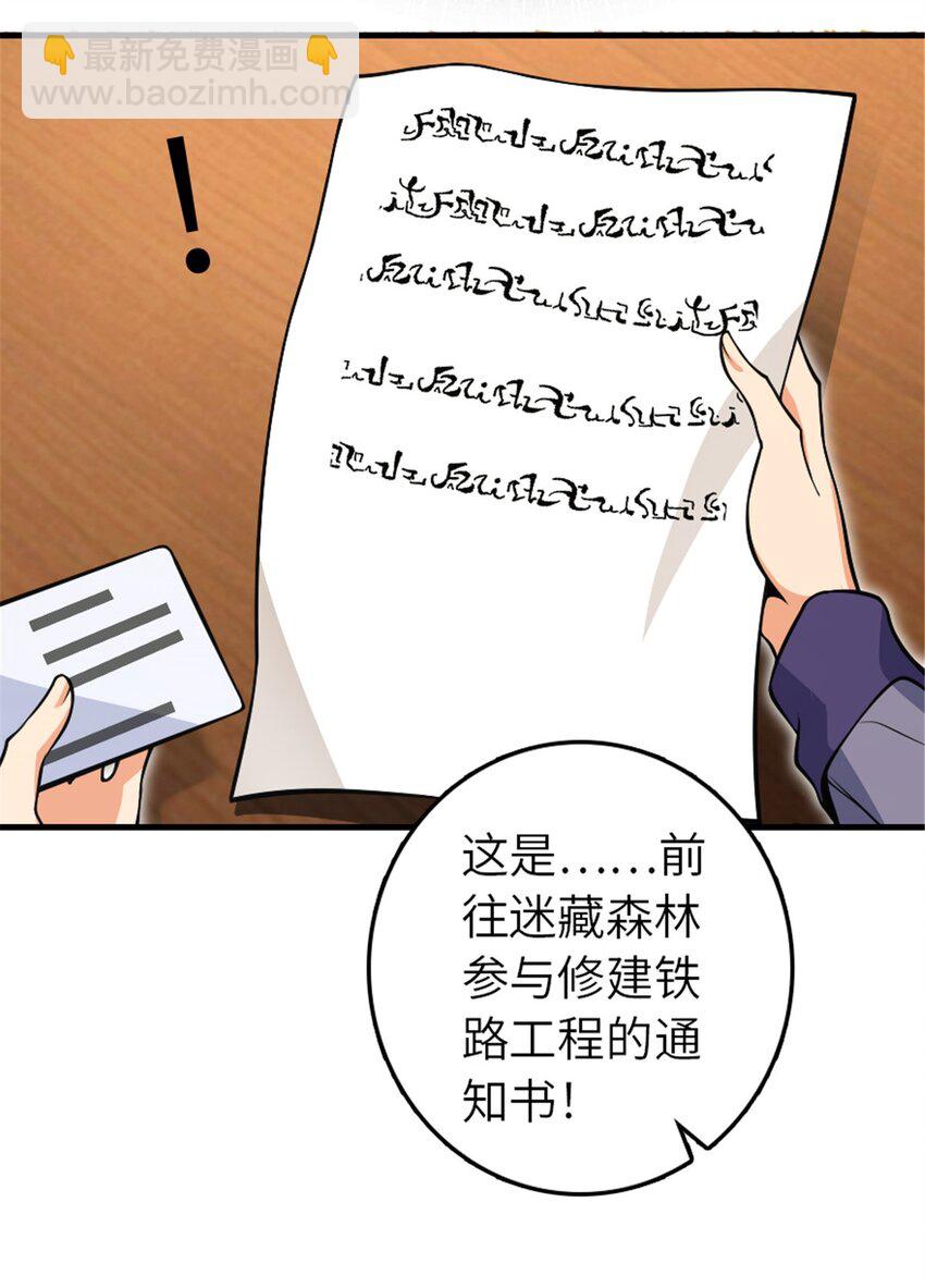 🍻放开那个女巫 543 你的名字 第31页