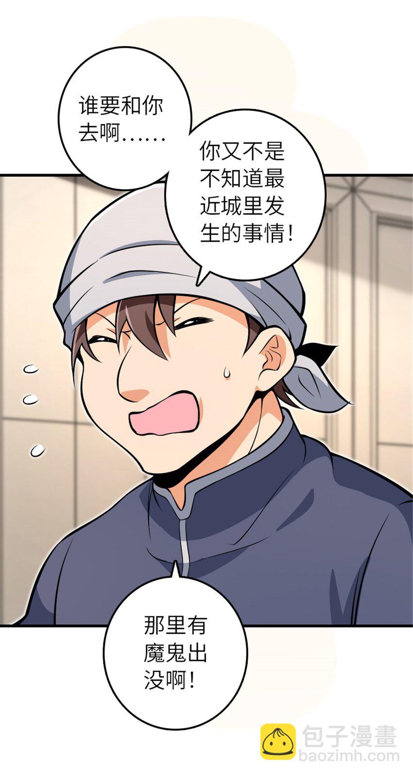 🍻放开那个女巫 543 你的名字 第39页