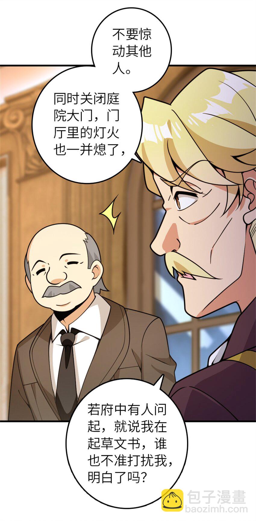 🍻放开那个女巫 545 王的委托 第11页