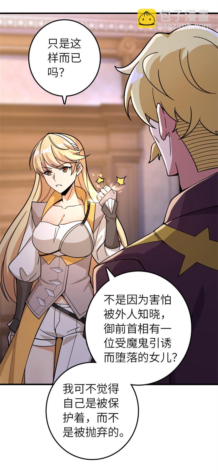 🍻放开那个女巫 545 王的委托 第26页