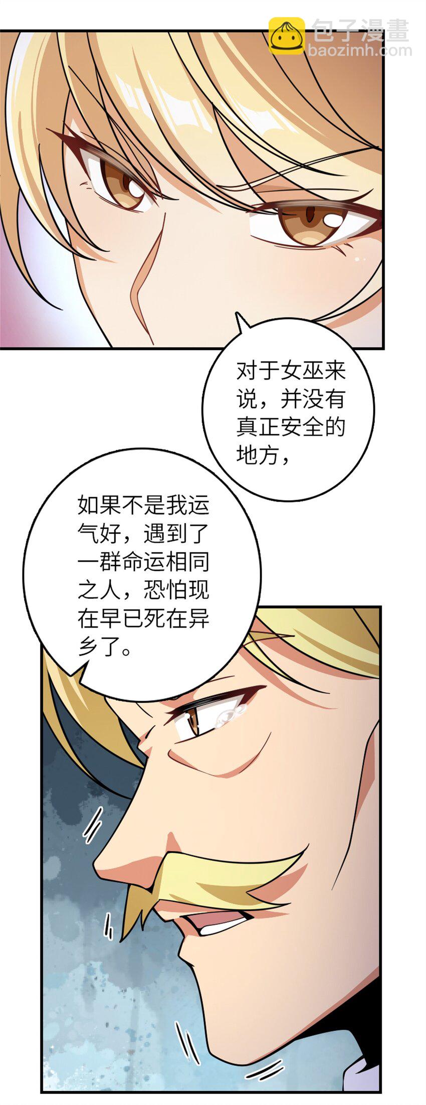 🍻放开那个女巫 545 王的委托 第27页