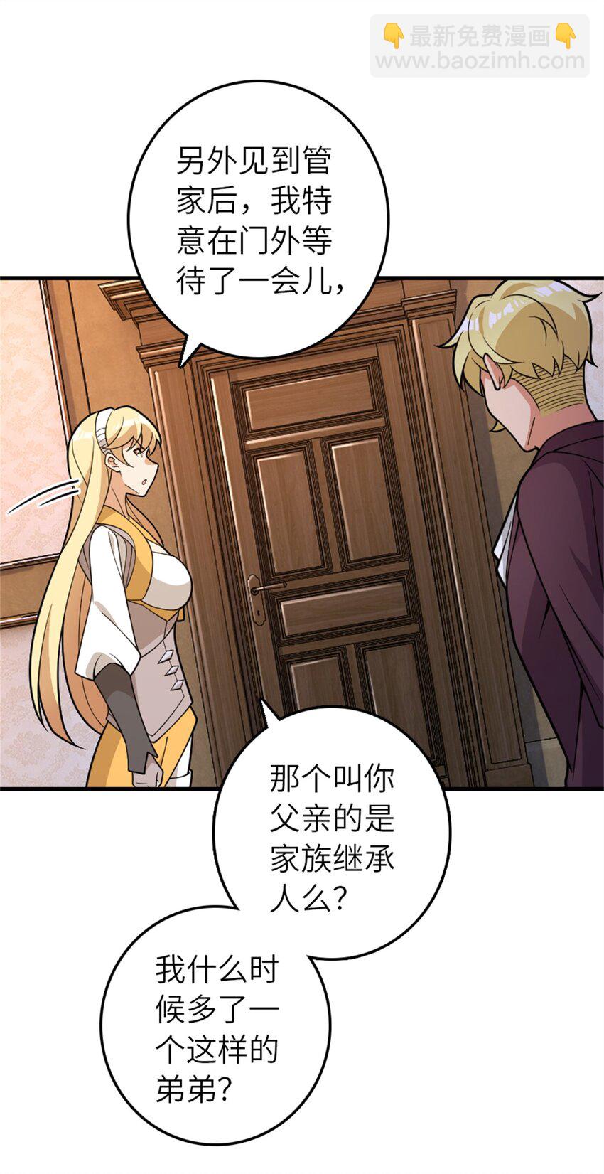 🍻放开那个女巫 545 王的委托 第30页