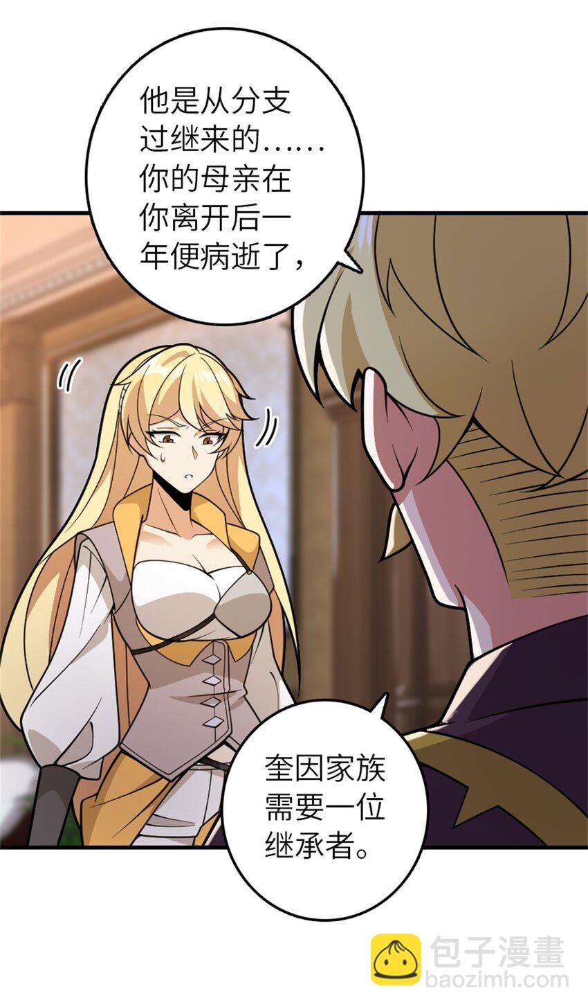 🍻放开那个女巫 545 王的委托 第31页