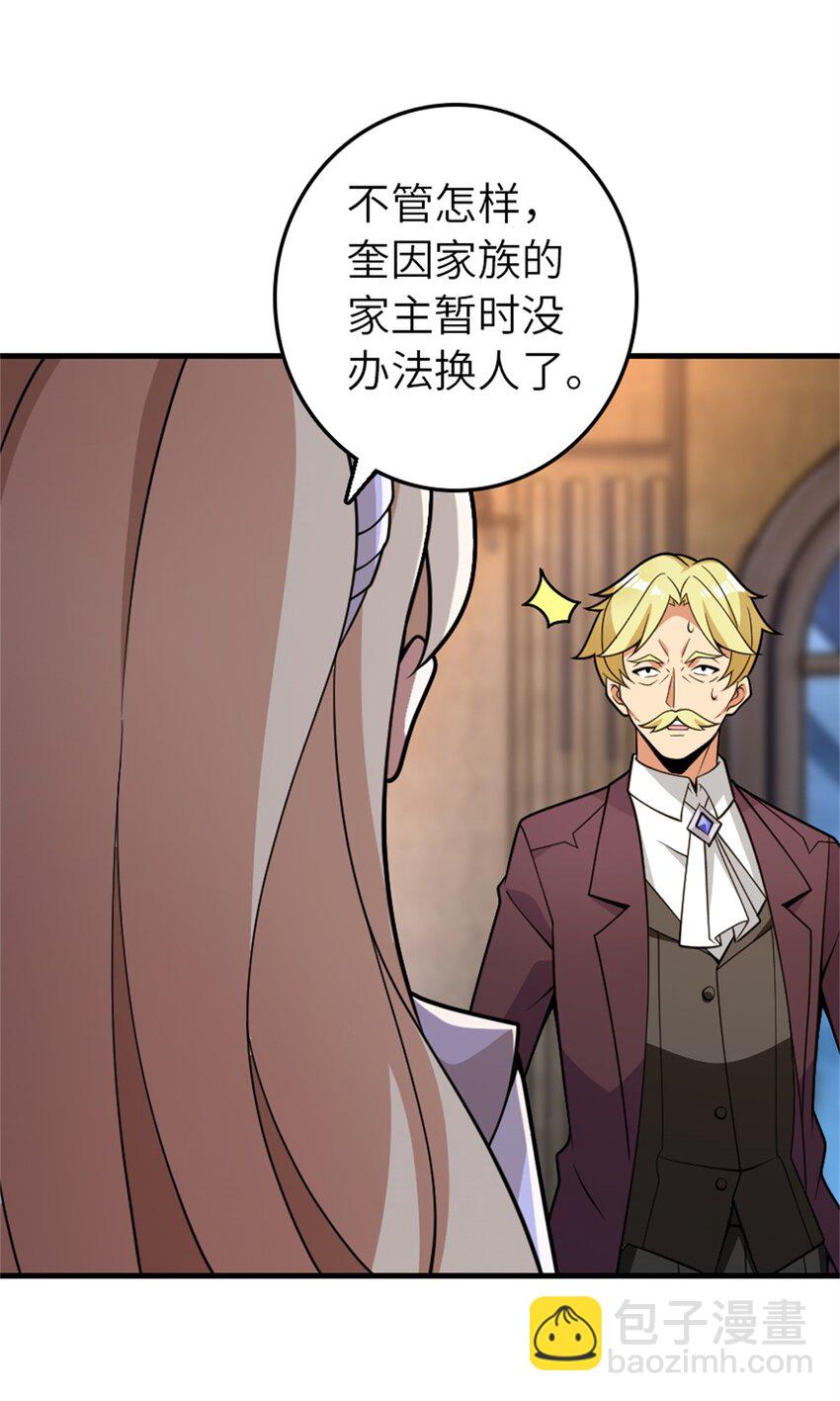 🍻放开那个女巫 545 王的委托 第33页