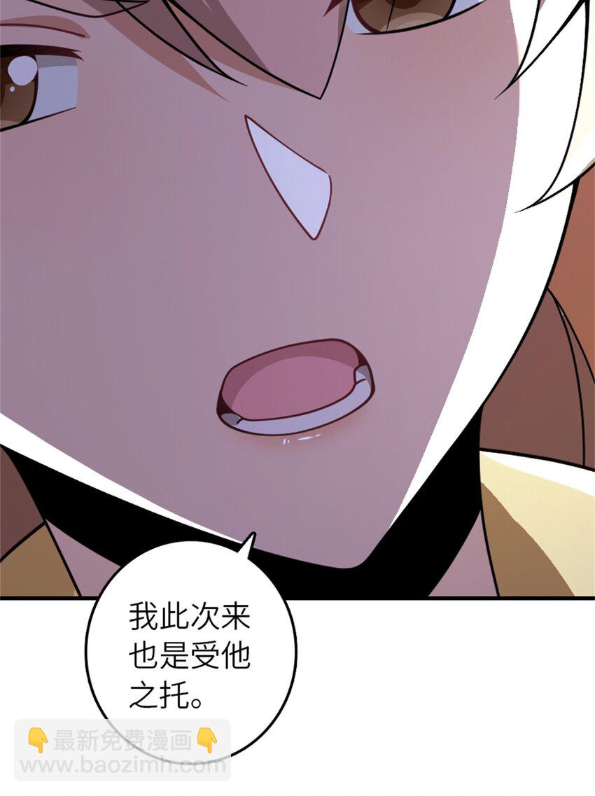 🍻放开那个女巫 545 王的委托 第37页