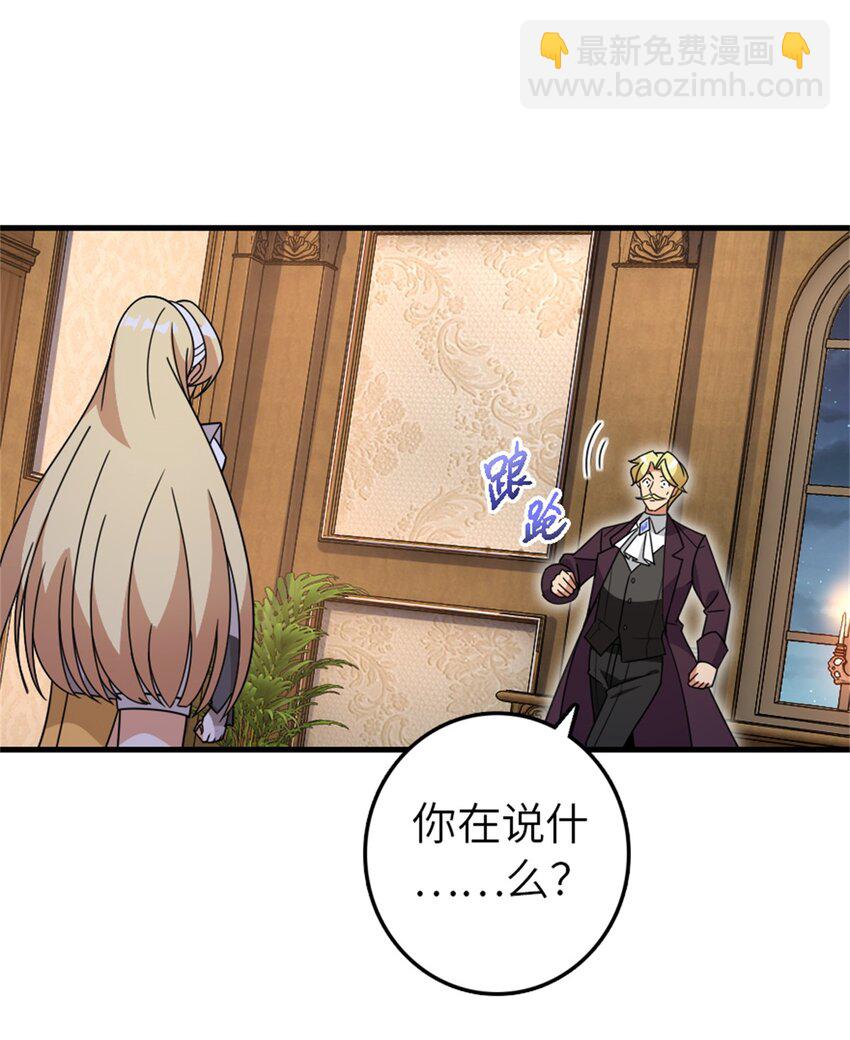 🍻放开那个女巫 545 王的委托 第40页