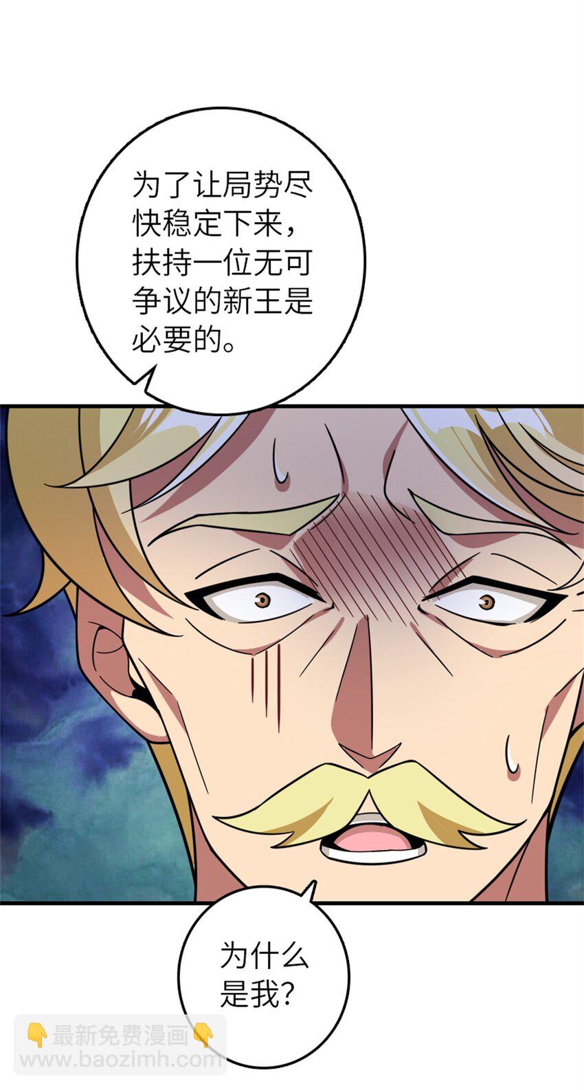🍻放开那个女巫 545 王的委托 第42页