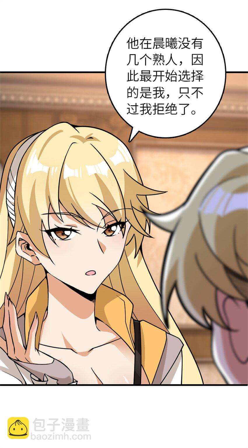🍻放开那个女巫 545 王的委托 第43页