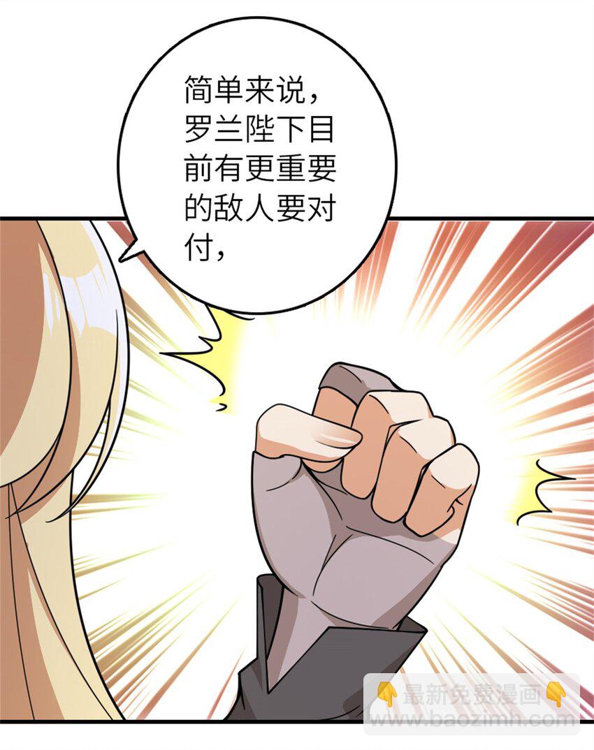 🍻放开那个女巫 545 王的委托 第49页