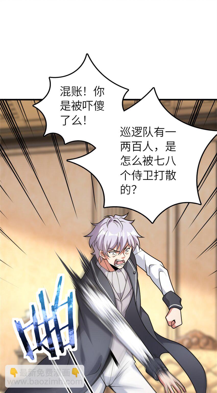 🍻放开那个女巫 547 短兵相接 第33页