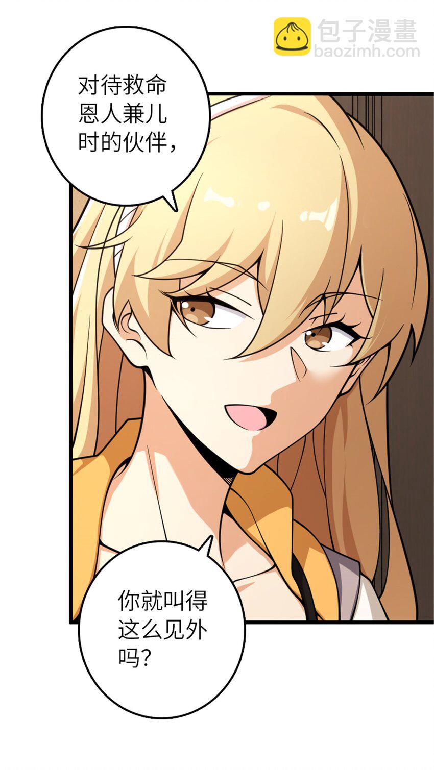 🍻放开那个女巫 551 表露心迹 第18页