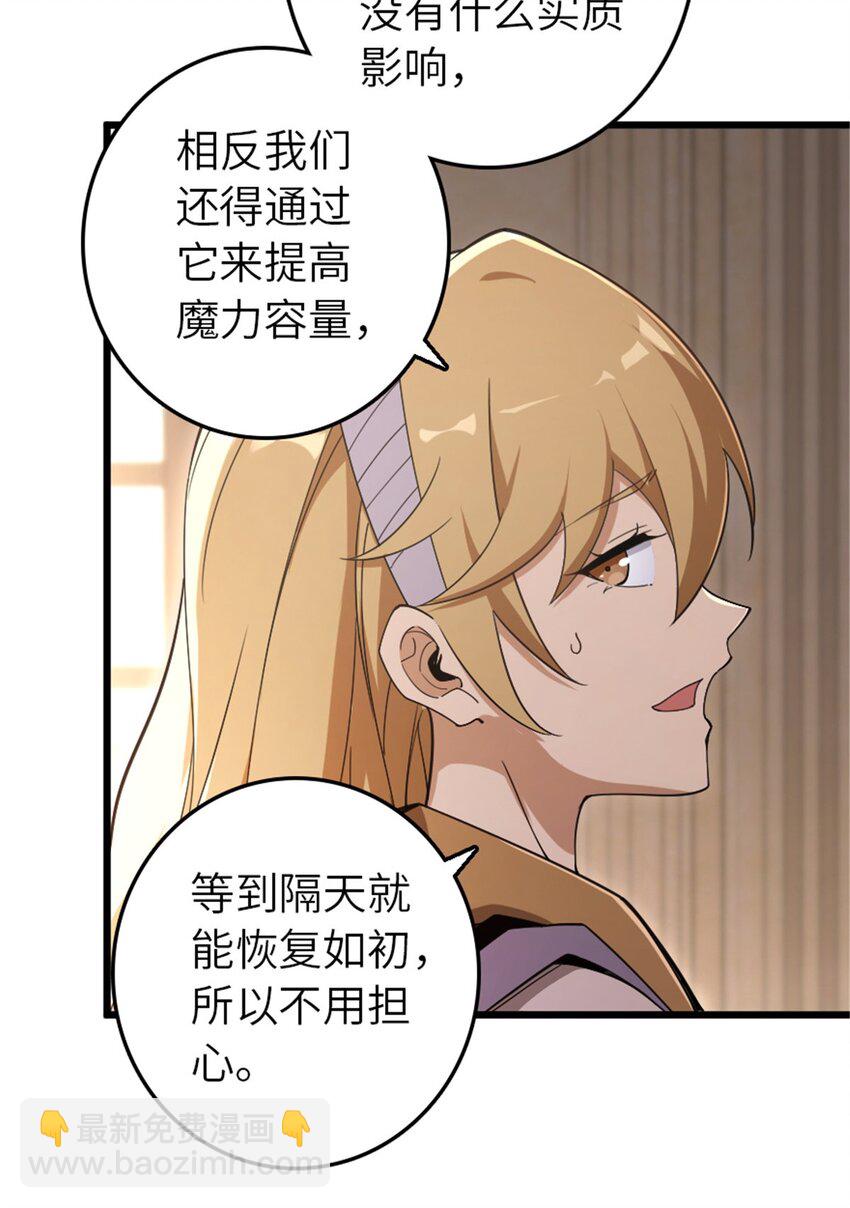 🍻放开那个女巫 551 表露心迹 第29页