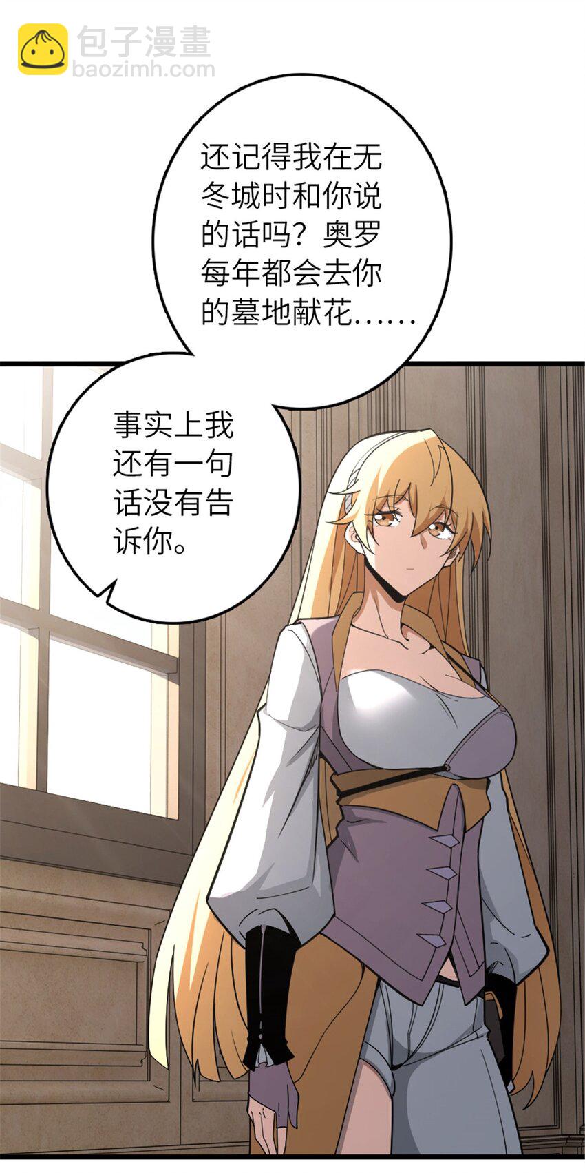 🍻放开那个女巫 551 表露心迹 第32页