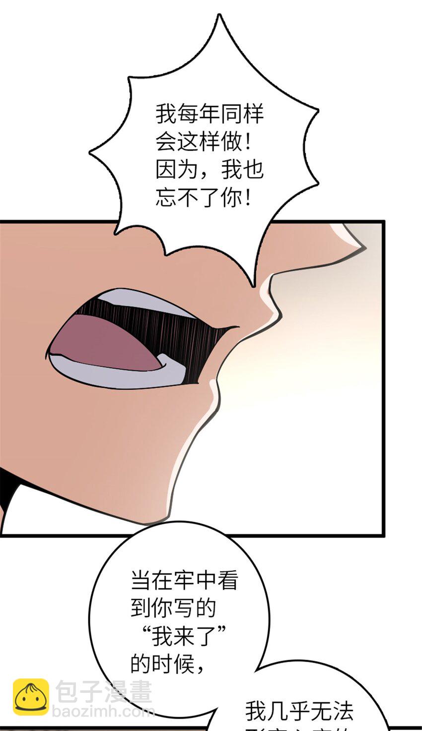 🍻放开那个女巫 551 表露心迹 第33页