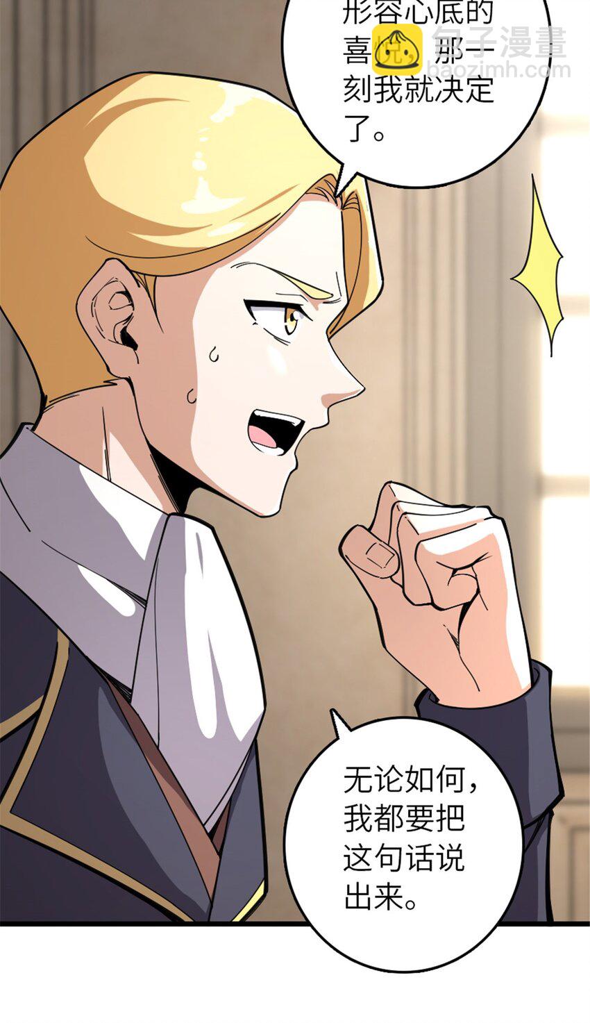 🍻放开那个女巫 551 表露心迹 第34页
