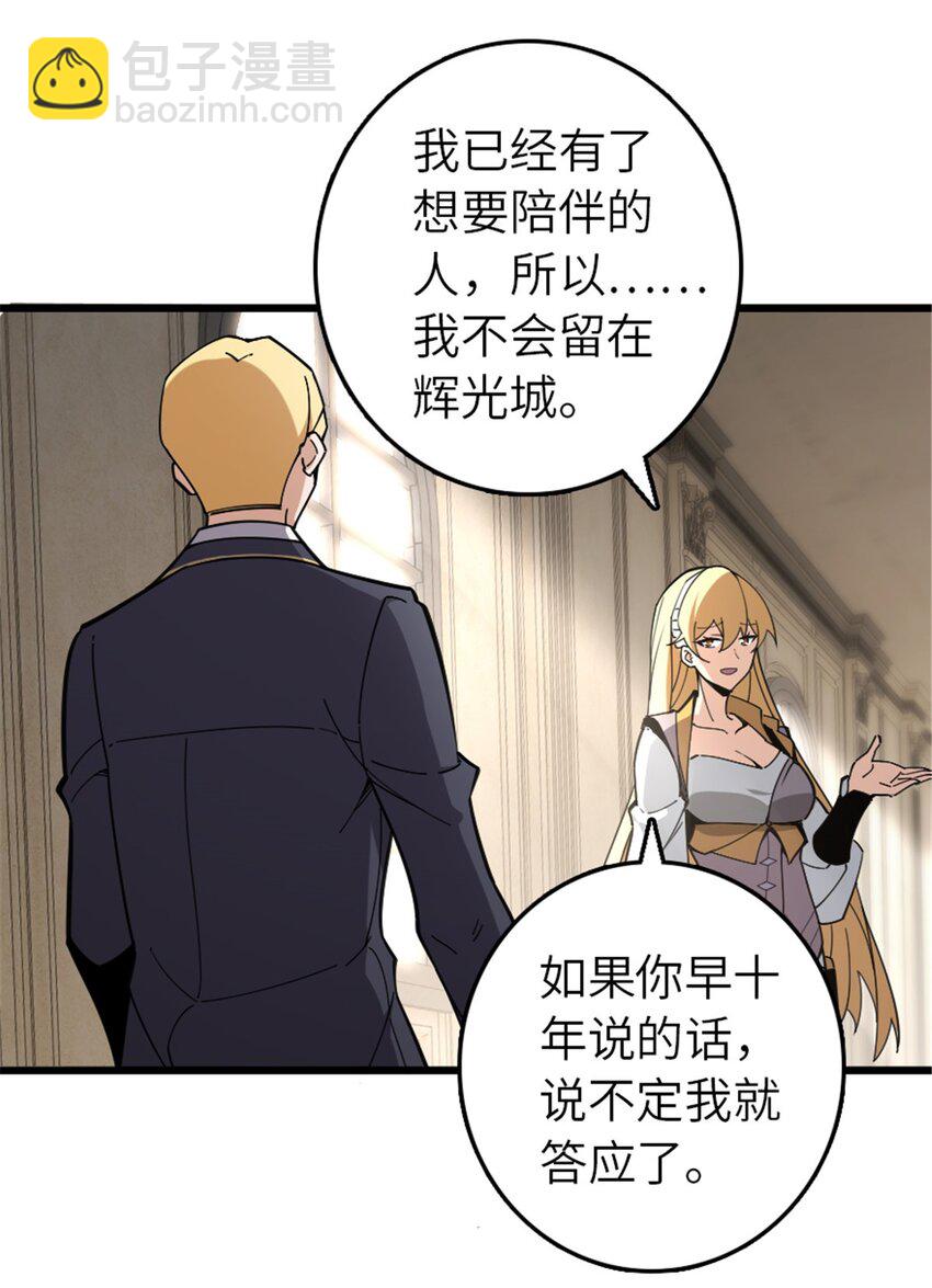 🍻放开那个女巫 551 表露心迹 第37页