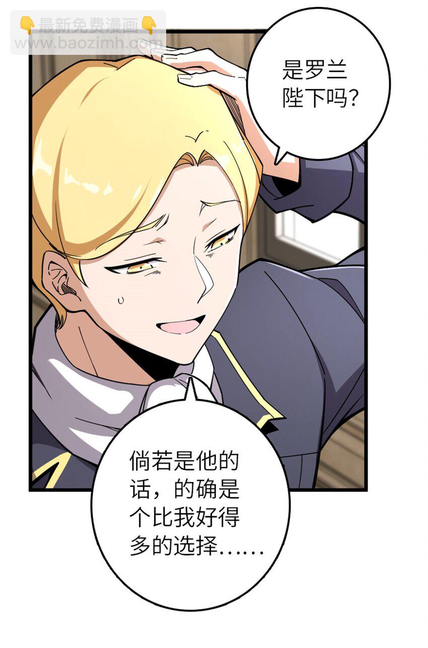 🍻放开那个女巫 551 表露心迹 第38页